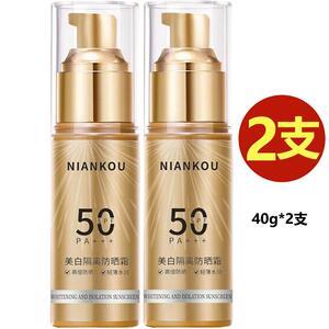 (2支)年蔻防晒霜美白隔离spf50倍女面部遮瑕二三合一补水淡斑提亮