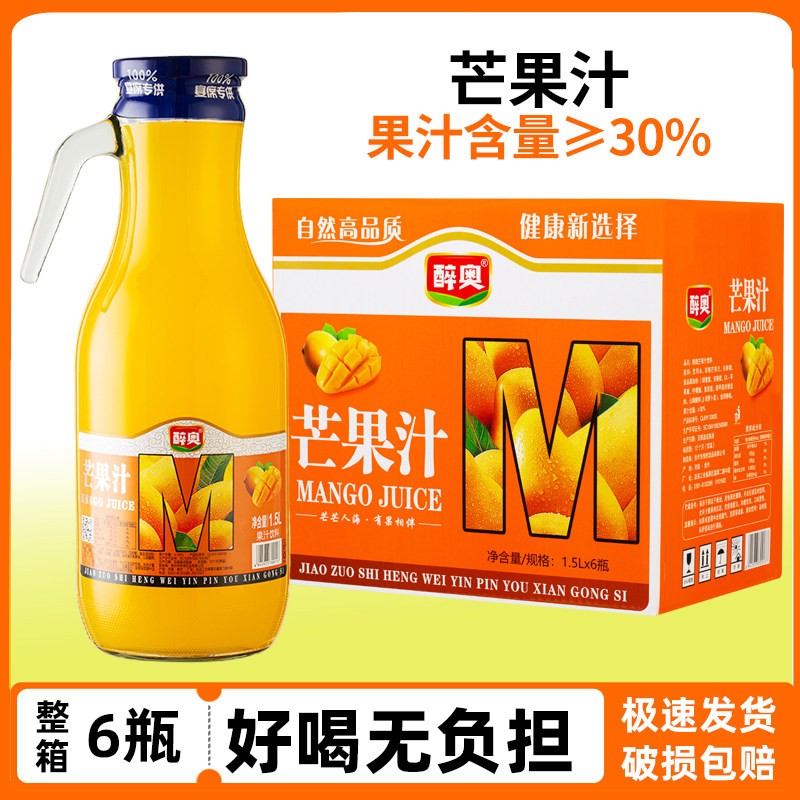 生榨芒果汁蓝莓汁玻璃瓶整箱大瓶装1.5L*4瓶婚宴酒席餐饮年货果汁