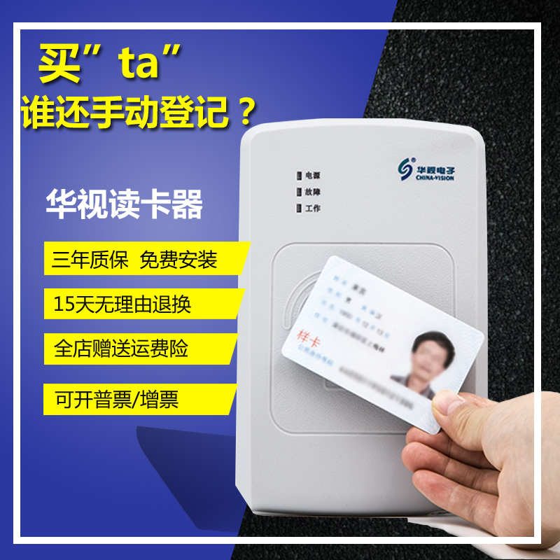 华视电子cvr100uc二代证阅读器读卡器建筑学校医院身份实名制登记
