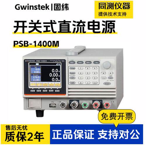 固纬PSB-1400L/PSB-M可编程开关直流电源PSB-1800L/PSB-M智能编程