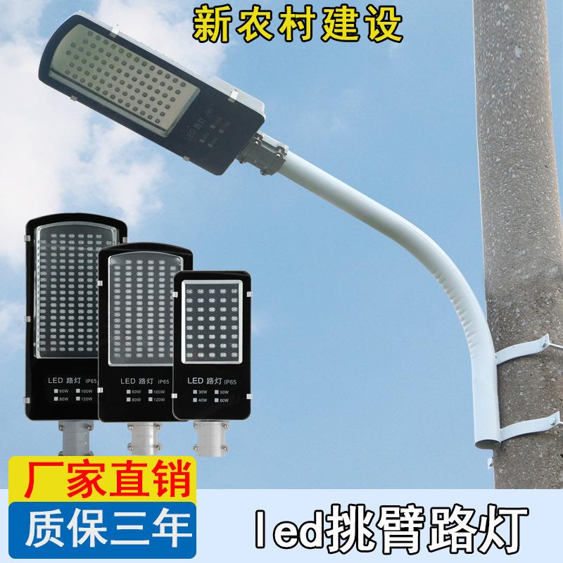 led路灯防水80w100w220W小区超亮乡村道路户外灯新农村庭院挑臂灯