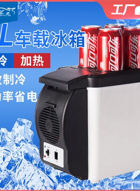 汽车通用迷你家车两用12V小冰箱便携式冷暖小型保温箱 车载6L冰箱