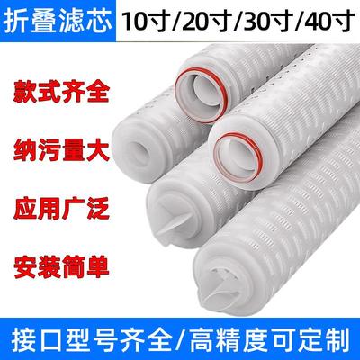 10寸20寸0寸40寸折叠滤芯PP棉微孔折叠滤膜酒尿素精密过滤器滤芯