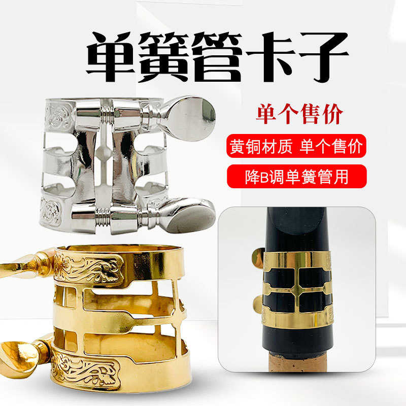 高音降Bb黑管单簧管浮雕笛头卡子 笛头雕花金属卡单簧管笛头卡环