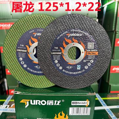 屠龙切割片125*1.2角磨机锯片金属不锈钢砂轮片切片磨光机锯片