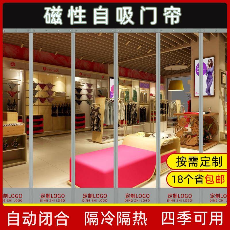 透明磁吸门帘超市商场PVC磁性自吸软门帘保温隔热磁吸门帘