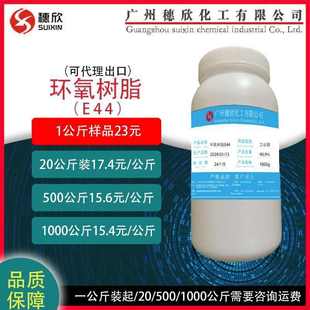 1公斤起 国标 E44环氧树脂 6101