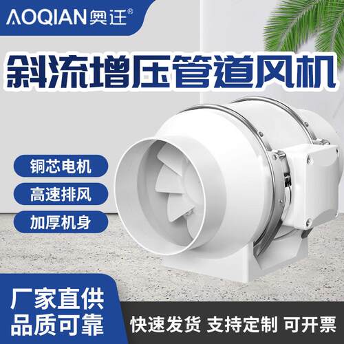 管道抽风机强力厨房家用油烟排气扇卫生间排风扇增压斜流换气扇
