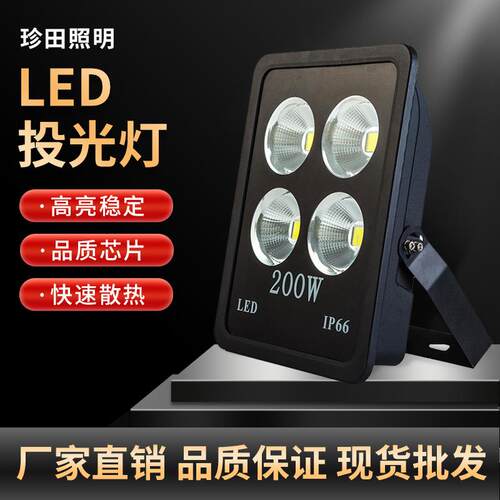 LED投光灯50W100W200W300W400W户外防水聚光球场高杆灯泛光灯