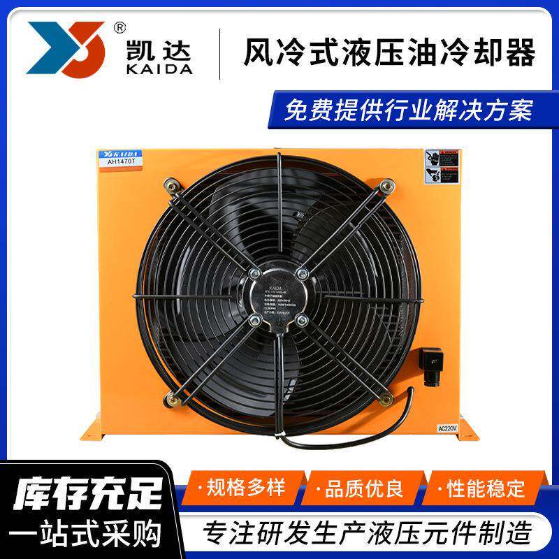 厂家直供液压油冷却器AH1470T风冷式立式散热器换热设备