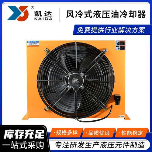 厂家直供液压油冷却器AH1470T风冷式立式散热器换热设备
