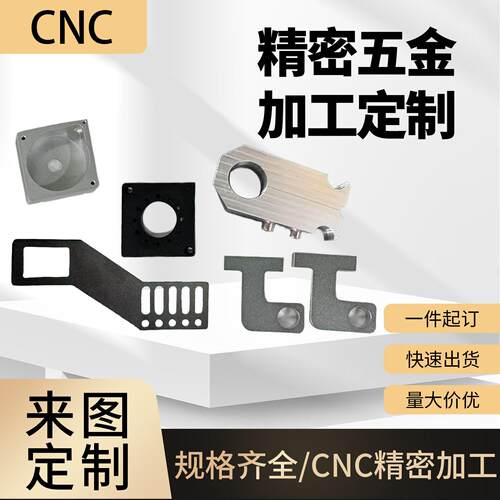 CNC铝合金加工精密铝件铜件铝板五金零配件cnc数控车铣床非标个性