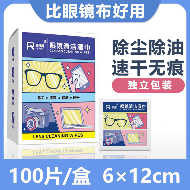 眼镜清洁湿巾一次性擦纸镜片手机不伤屏幕神器防起雾专业用眼睛布