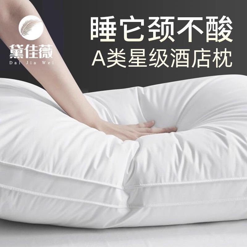 枕芯不塌陷变形单人枕头一对装五星酒店专用宿舍家用女单个高枕男图片