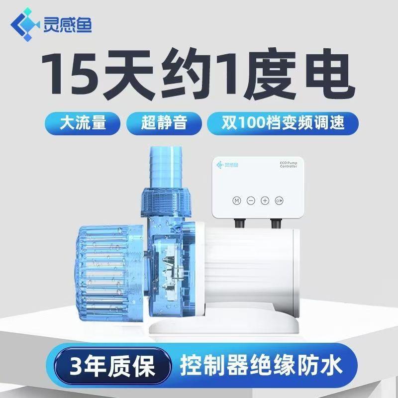 灵感鱼变频水泵超静音不虚标水陆两用周转箱内置水泵底吸水泵鱼池