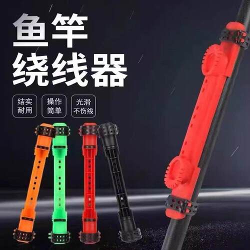 鱼竿绕线器快速收线器绕线卡绕线板可调节绕线夹钓鱼用品绕线板渔