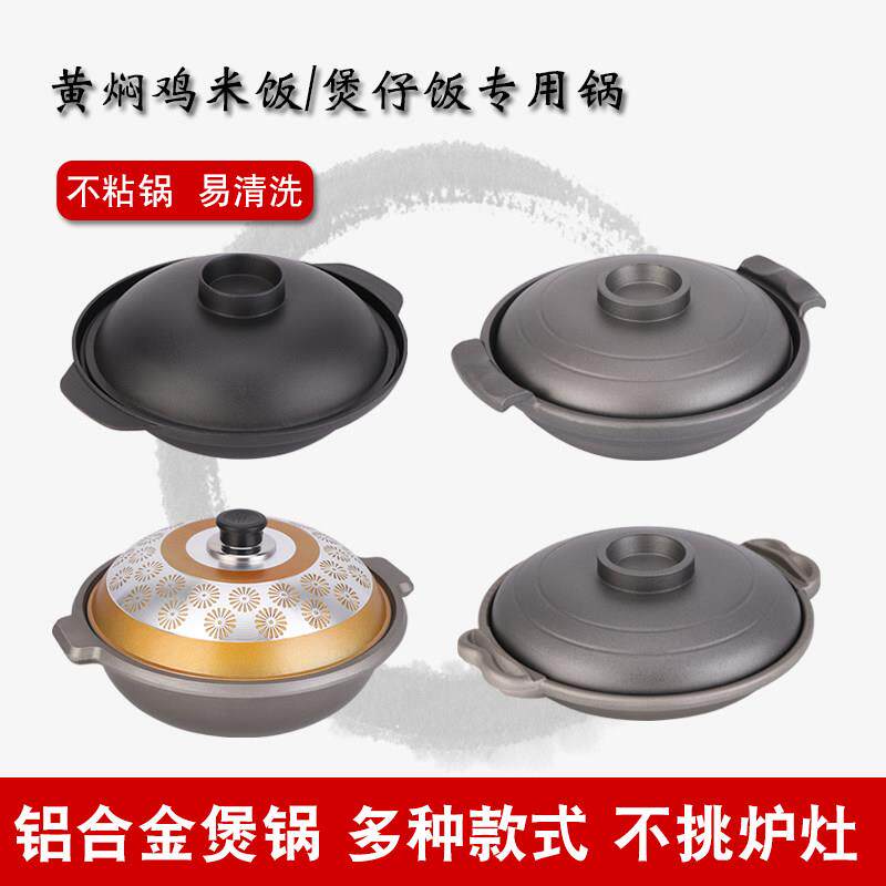 商用不沾铝锅港式煲仔饭砂锅黄焖鸡煲日式沙锅小火锅干锅明火专用