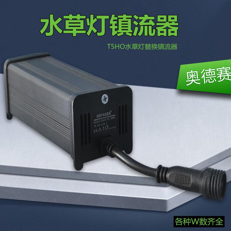 奥德赛T5HO水草灯架一拖二替换安定器18W 24W 39W 54W 80W鱼缸灯