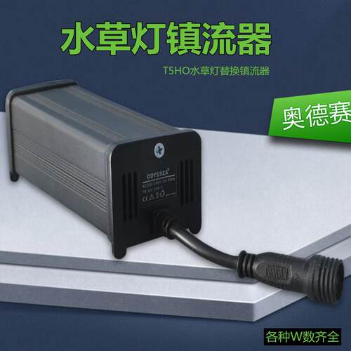 奥德赛T5HO水草灯架一拖二替换安定器18W 24W 39W 54W 80W鱼缸灯