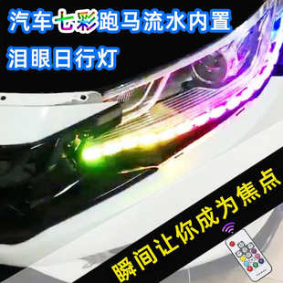 流光转向灯泪眼源头led灯led跑马日汽车16灯七彩工厂灯水晶行流水