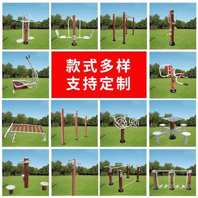塑木室外健身器材小区广场新农村体育用品户外公园塑木健身路径