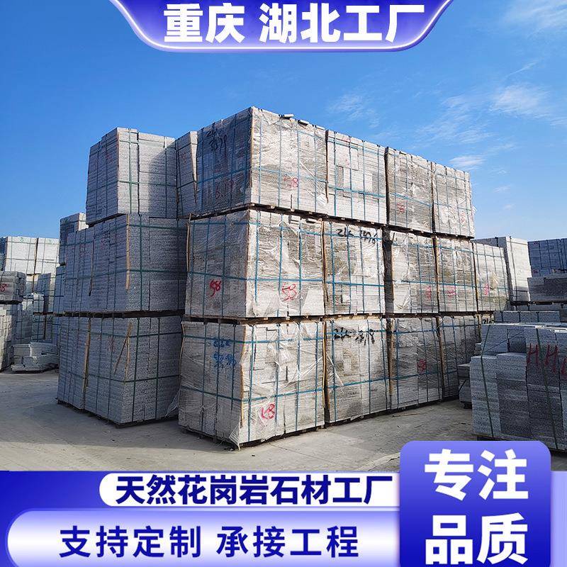 芝麻黑花岗岩石材光面天然芝麻白火烧板芝麻灰铺地石广场用荔枝面