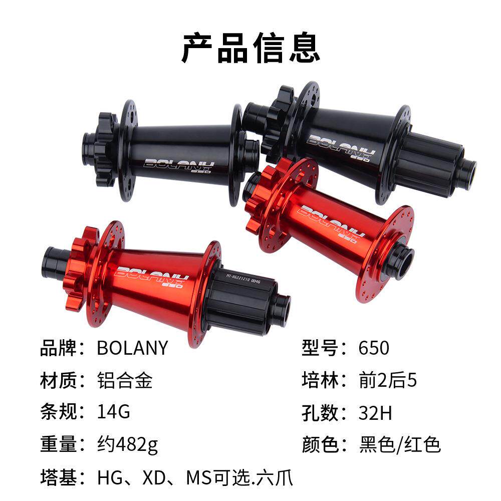 Bolany山地车培林花鼓前2后5轴承配件前110后148MM 32孔8-12花鼓