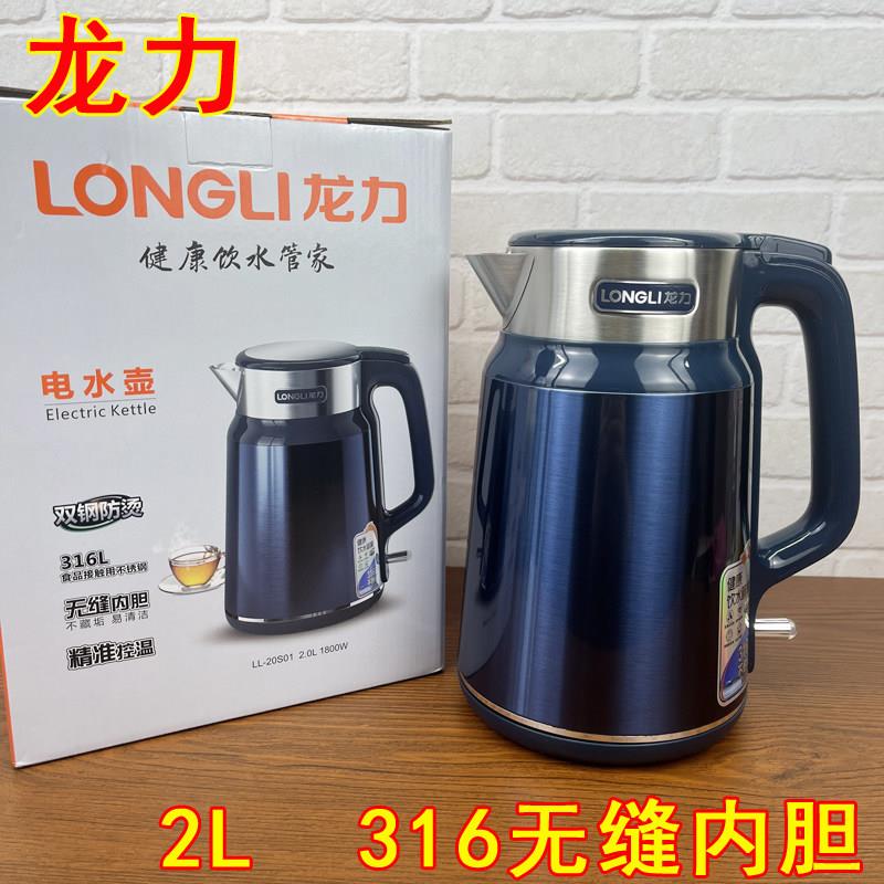 龙力电热水壶新款家用2L大容量316L不锈钢水壶全自动烧水壶
