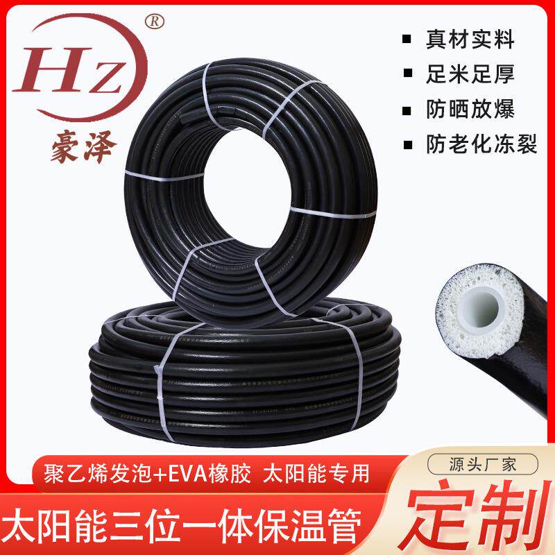 三位一体管保温防冻管太阳能热水管上下水管加厚抗寒