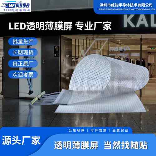 ld透明晶膜屏柔6MM性随贴显示软屏子橱窗展示屏Led透明屏电薄膜e