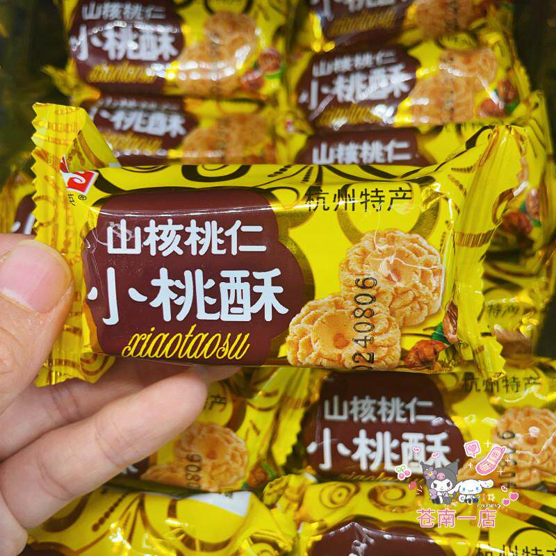 山核桃酥山核桃仁小桃酥饼干杭州特产老式传统糕点心小吃零食品早
