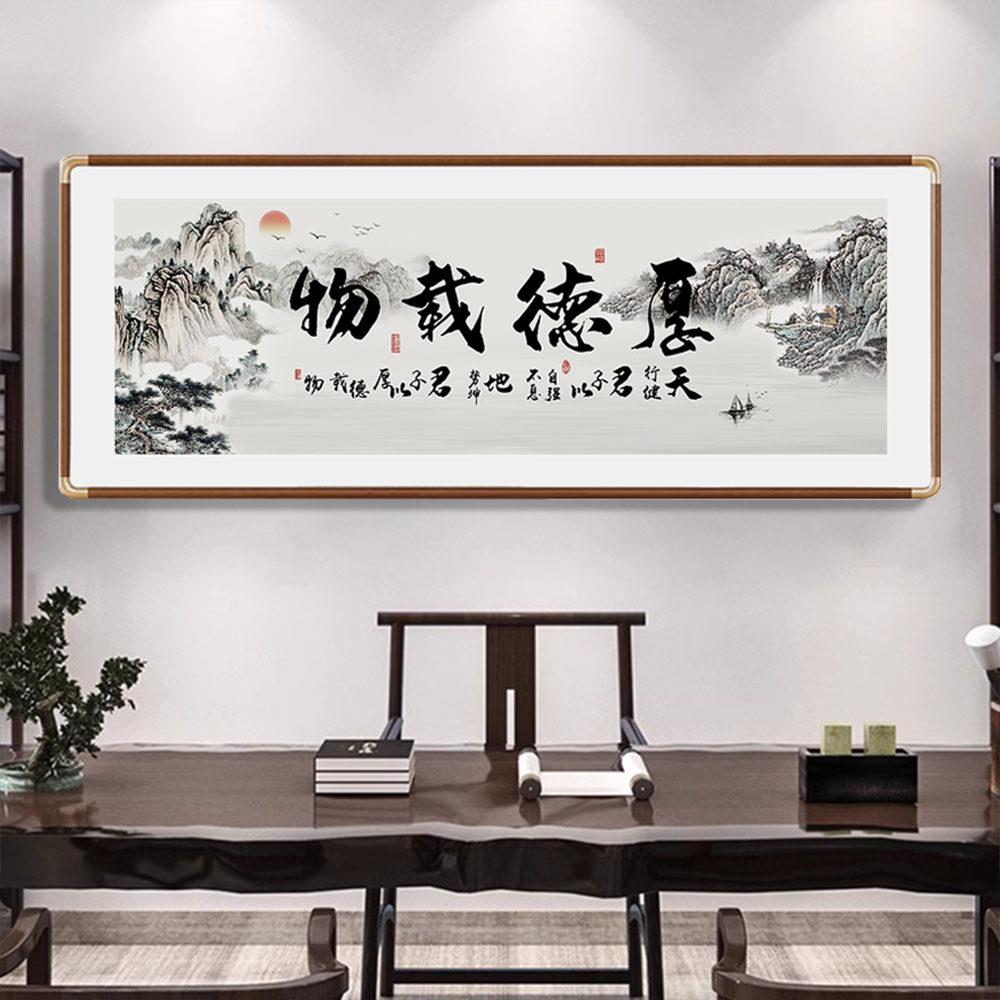 厚德载物手写毛笔山水挂画 画真迹新中式茶室办公室客厅装饰背景