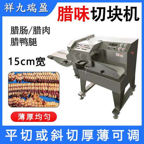 商用腊肉切片机腊肠切斜片加工熟鸡肉腊鸭腿切块机
