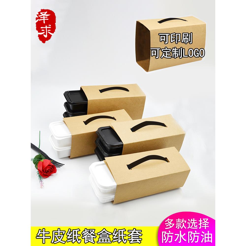 一次性快餐盒纸套打包盒套牛皮纸便携外卖袋手提创意便当盒纸套子