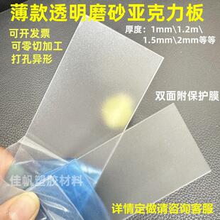 1mm1.2mm1.5mm2mm磨砂透明压克力板黑色磨砂有机玻璃薄片加工定制