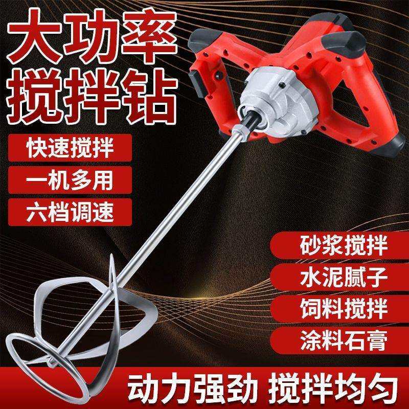 手持式大功率电动搅拌器商用油漆涂料打灰腻子粉水泥搅拌机工业级