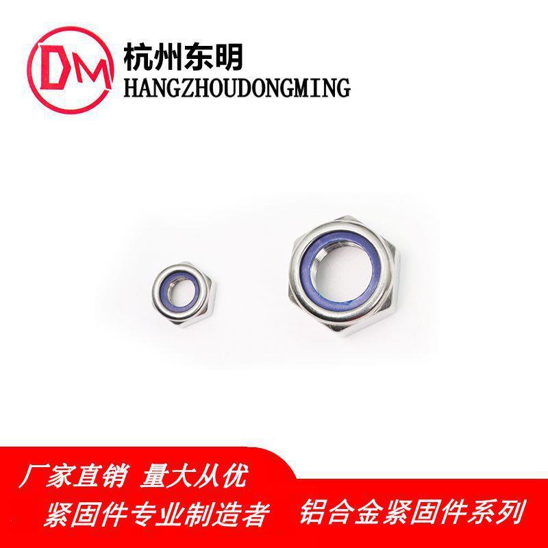 厂家铝合金六角尼龙防松螺母DIN985自锁锁紧螺母铝合金紧固件
