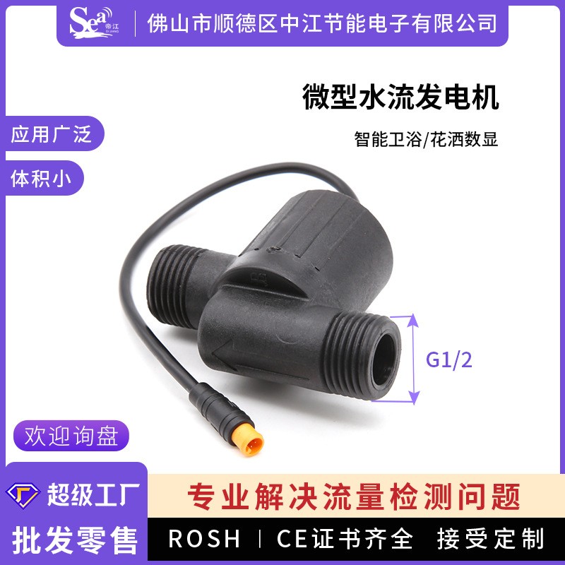 帝江微型水流发电机数显龙头家用智能卫浴数显发电机4分螺牙