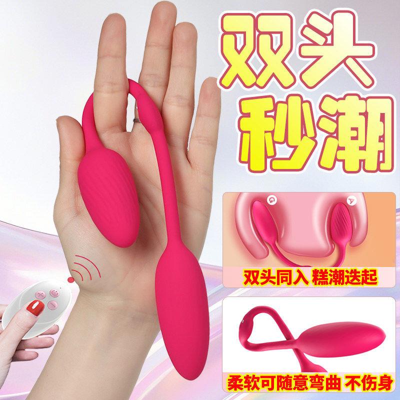 情趣玩具双头跳蛋女用品自慰高潮器插入阴肛共用遥控外出穿戴成人