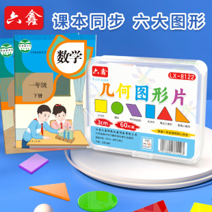 小学几何图形教具长方形正方形三角形一年级计数形状认识数学学具