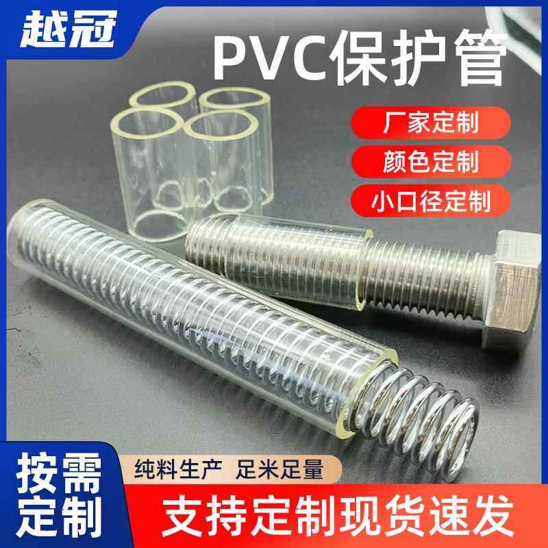 PV保护管pv塑料管透明软管pv塑料包装管保护套管保护软管