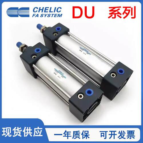 CHELIC气立可标准气缸DU32/40/50/63/80/100/125/50*75*100*150-Y