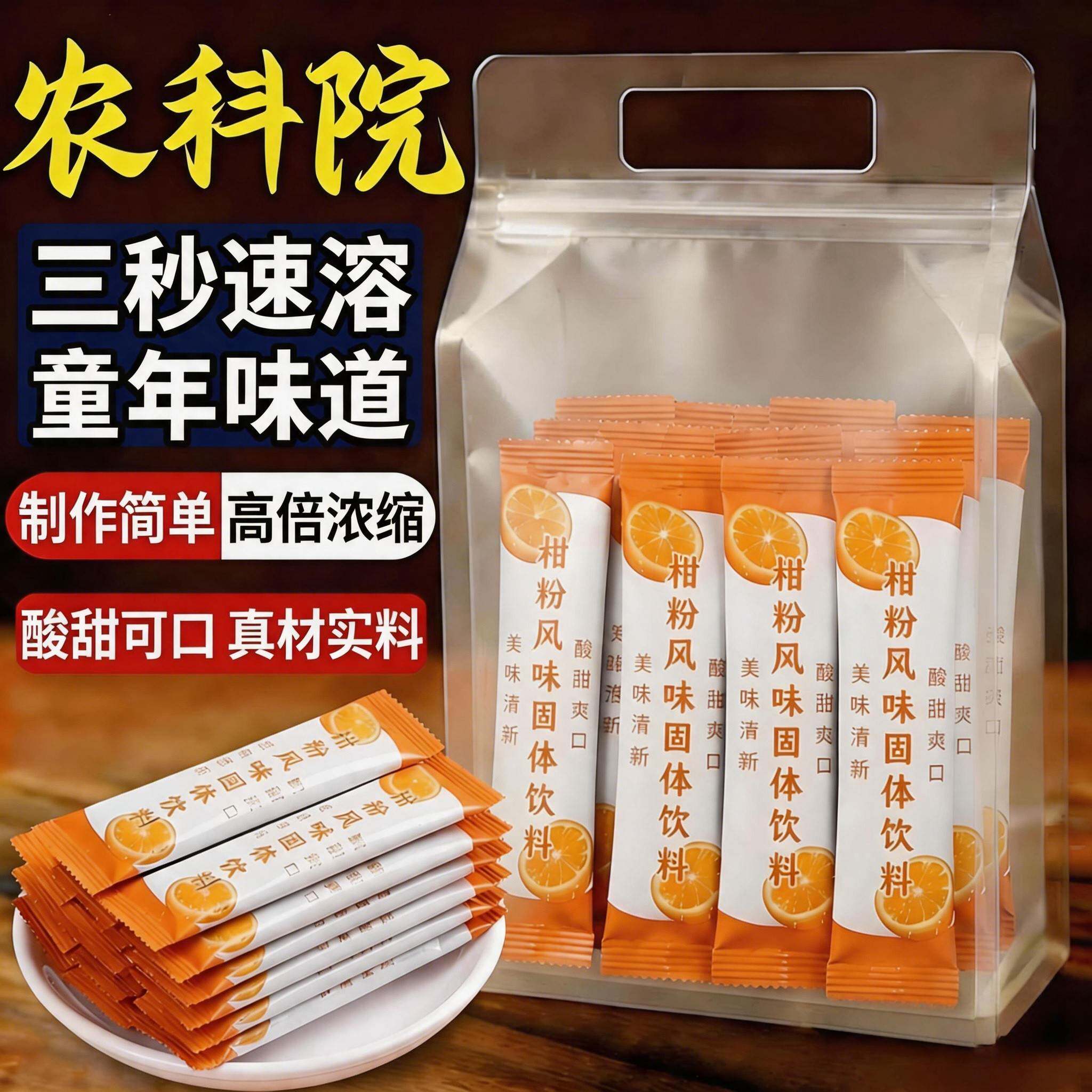 老式橘子粉冲泡饮料80后老牌子柑橘粉橙汁速溶固体饮料家商用旗舰