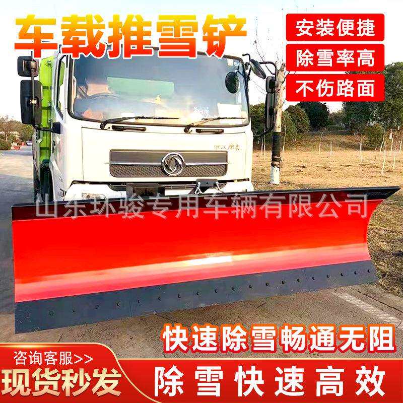 车载式除雪铲大型环卫车改装除雪板高速公路地面清雪机