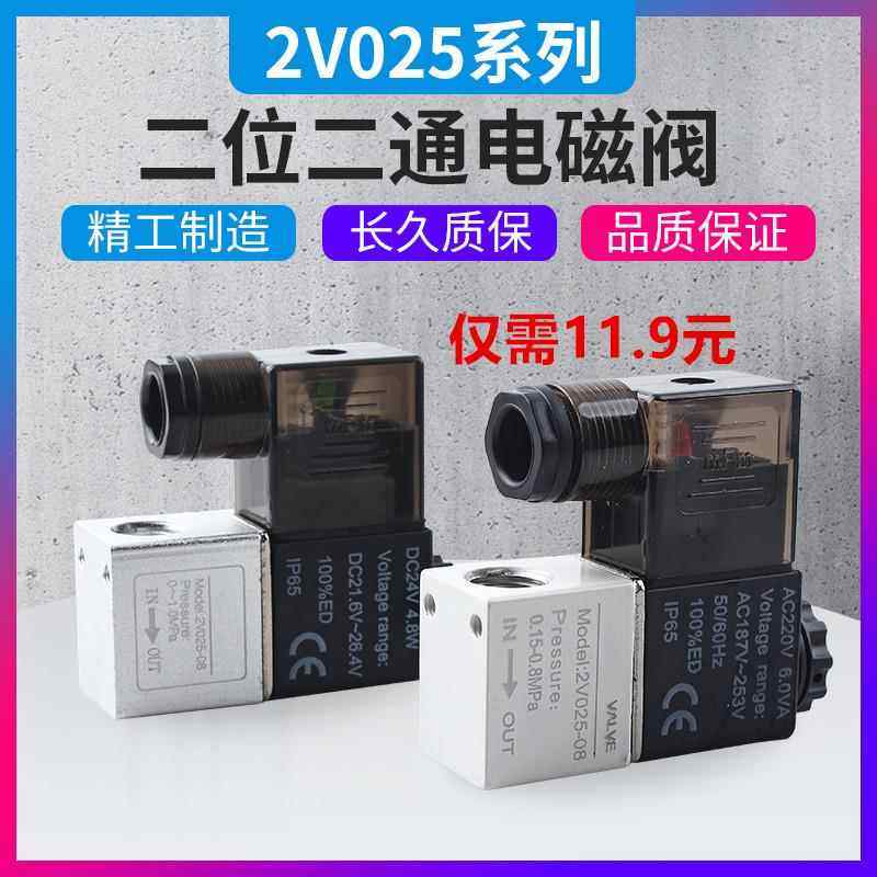 气动二位二通电磁控制气阀2v025-08亚德客型DC24V一进一出AC220V