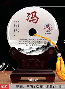 高档玉石姓氏平安扣摆件客厅公室书房电视柜装酒饰务生日办商乔迁