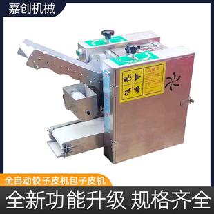 商用水饺皮机仿手工擀皮机全自动家用小型仿手工饺子皮机