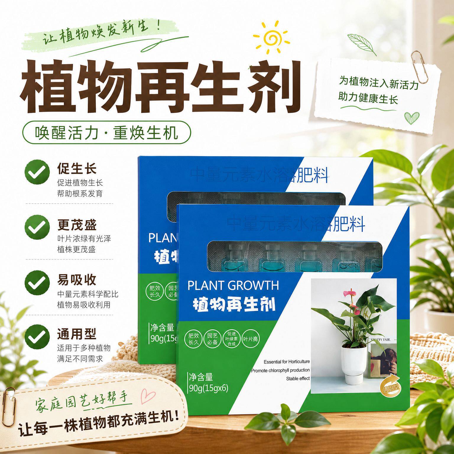 生长素植物再生通用花卉生物菌肥