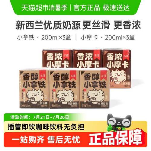 永璞即饮咖啡香醇小拿铁丝滑原味咖啡饮料冰镇口感更佳尝鲜装