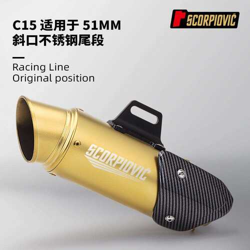 C15斜口金色尾段通用排气管 51MM无损安装ZX4R 赛800 321RR 250RR